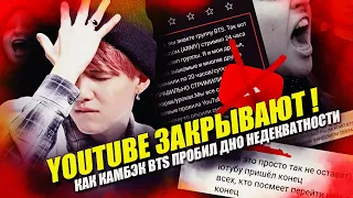 [KPOP БОМБЕЖКА] YOUTUBE ЗАКРЫВАЮТ! Как камбэк BTS пробил дно неадекватности