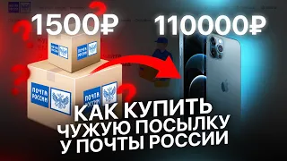 ПОКУПАЕМ ЗАБЫТЫЕ ПОСЫЛКИ НА ПОЧТЕ – ЧТО В ИТОГЕ?