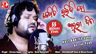 Kemiti Bhulibi Se Abhula Dina | Hrudaya Hina | Official Studio Version | Human Sagar | Odia Sad Song