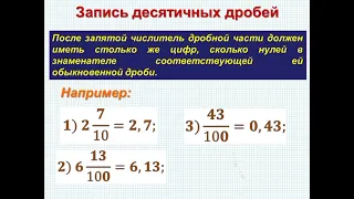 IІІ   четверть, математика 5 класс, урок Десятичная дробь  Чтение и запись десятичных дробей