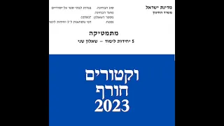 פתרון שאלת בגרות במתמטיקה חורף 2023 582 וקטורים שאלה 2. לינקים חשובים בתיאור.