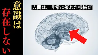 【盲点】あなたは操り人形？受動意識仮説による意識の正体