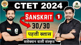 CTET SANSKRIT पहली क्लास पहला टेस्ट   tricks guruji world sanskrit | ctet sanskrit #sanskrit #ctet