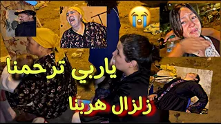 قوة الزلزال هربنا خيفانين 😭 جات الإسعاف ولدي كان أيموت😭 ياربي ترحمنا