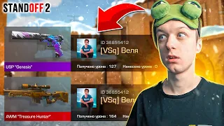 ПОКУПАЮ СКИНЫ С КОТОРЫХ МЕНЯ УБЬЮТ, НО ПРОТИВ МЕНЯ ПОПАЛСЯ ВЕЛЯ😂 (STANDOFF 2)