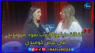 الفنانة دنيا بوطازوت تعود من جديد في عرض كوميدي بعنوان les unstoppables.مشاركة الكوميدي احمد شركي ..