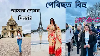 Last day in Paris |Eiffel Towert nasilu Bihu |Assamese vlog| Assamese in Europe