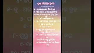 ଓଡ଼ିଆ nitibani!!best subichar!!#shorts#life#watsapp#nitibani#odia motivetion#subichar#shortfeeds