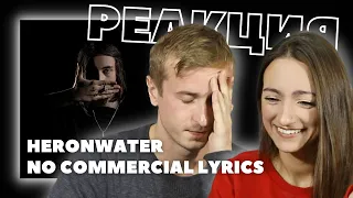 Реакция на Heronwater - No commercial Lyrics. Это что за п%^дец?