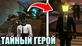 КТО ПОБЕДИТ? СЕКРЕТНЫЙ ГЕРОЙ! Теория Skibidi Toilet