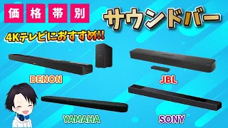 [Latest in 2022] 4 recommended soundbars! !!