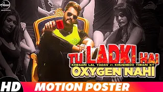 Tu Ladki Hai Oxygen Nahi | Motion Poster | Khesari Lal Yadav & Khushbu Tiwari KT | ft. Isha Sharma