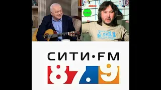 Сергей Никитин в "МАРГОЛИС-ШОУ" на радио "Сити FM". Интервью с бардом