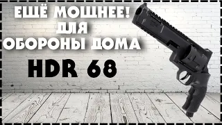 НОВЫЙ Пневматический Револьвер Umarex T4E HDR 68 Для Обороны Дома!