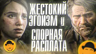 The LAST OF US – Разбор Первой Игры и Обзор Второй