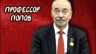 Профессор Попов: ответы Юлину