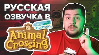 Зачем в Animal Crossing New Horizons изменили речь зверей?