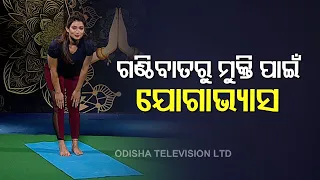 Roga Payin Yoga | Do These Yoga Asanas To Prevent Arthritis