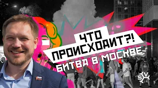 Что происходит? БИТВА В МОСКВЕ, Кунцево. Ответит депутат Денис Шендерович