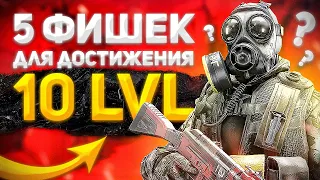 ФИШКИ С КОТОРЫМИ ТЫ АПНЕШЬ 10 ЛВЛ FACEIT (CS:GO)