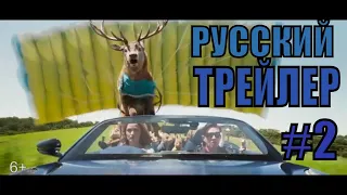 Кролик Питер 2   Русский трейлер #2  (2020)