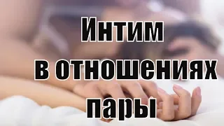 Что значит секс в отношениях для мужчины и женщины? Секс глазами женщины и глазами мужчины. Сатья