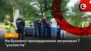 На Буковині прикордонники затримали 7 “ухилянтів”