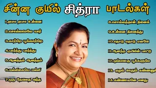 சின்ன குயில் சித்ரா பாடல்கள் Chitra Love songs 90S melody padalkal tamil evergreen songs MMK AUDIOS