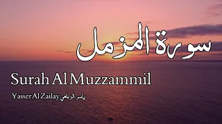 Surah Al Muzzammil سورة المزمل - Yasser Al Zailay ياسر الزيلعي - Quran Voice