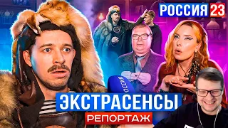 БАТЯ ЭКСТРАСЕНС РОССИЯ 23 - Виталий Орехов - Реакция