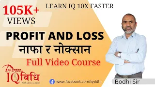 Loksewa IQ | नाफा र नोक्सान | Profit and Loss | Full Video Course | By Bodhi Sir | IQ Vidhi