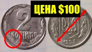 НАЙДИ У СЕБЯ! $100 цена 2 копейки Украина