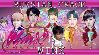 BTS RUSSIAN CRACK - WINX