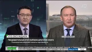 Предварительные итоги выборов депутатов Сената. Дневная смена| 14.01.2023