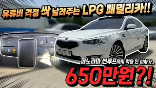 유류비 걱정 시원하게 날려주는 국산 LPG 패밀리카 더뉴K7!! 귀한 화이트바디에 파노라마썬루프까지 적용 된 가성비 중고차!! 단돈 600만원대?! ㅣ 중고차 카성비