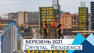 CRYSTAL RESIDENCE. БЕРЕЗЕНЬ 2021. хiд будiвництва