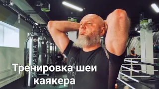 Тренировка шеи каякера / Kayaker's neck training