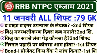 RRB NTPC 11 January ALL Shift GK | Railway NTPC 11 January 2nd Shift Questions | NTPC 11 Jan 2021