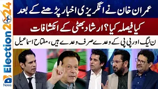 Irshad Bhatti's Big Revelations | Miftah Ismail | Pakistan Elections