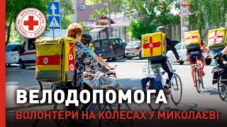 Bicycle volunteers in Mykolaivska oblast