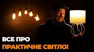 Практичне світло для новачків | On Set | Найкраще світло у 2024 році!