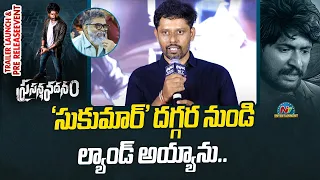 Director Arjun Y K Speech At Prasanna Vadanam Trailer Launch & Pre-Release Event | Suhas | NTV ENT