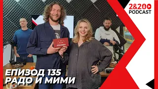 2&200podcast: Карти срещу българщината с Радо и Мими (еп.135)