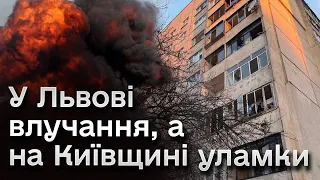 ❗️❗️ Наслідки РАКЕТНИХ УДАРІВ по Україні! Деталей все більше зі Львову і Київщини