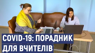 Школа в умовах пандемії  У Кропивницькому тестували онлайн порадник від Міносвіти