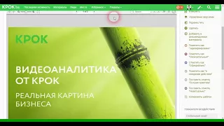 КРОК - Система управления знаниями (интерфейс)