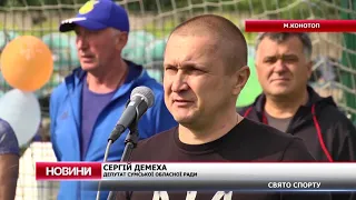 У Конотопі відсвяткували день спорту та фізичної культури