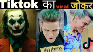 Tiktok ka viral joker | Rizxtarr New Tiktok video || Joker Face expression New Tiktok video