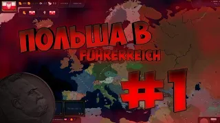 Age of Civilizations 2: Польша #1 | Führerreich