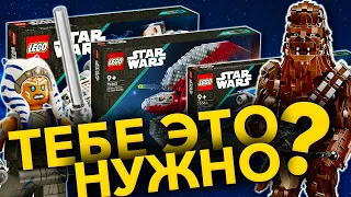 НАБОРЫ ПО АСОКЕ LEGO Star Wars 2023 ?